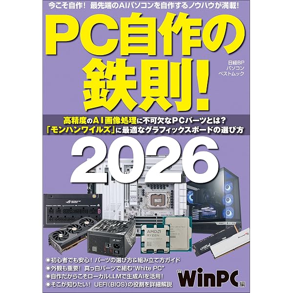 Amazon.co.jp: 100％ムックシリーズ 自作PC 最強バイブル 2024 (100
